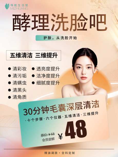 洗脸吧海报-采灵感-https://www.cailinggan.com/