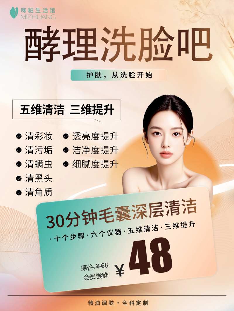 洗脸吧海报-采灵感-cailinggan.com