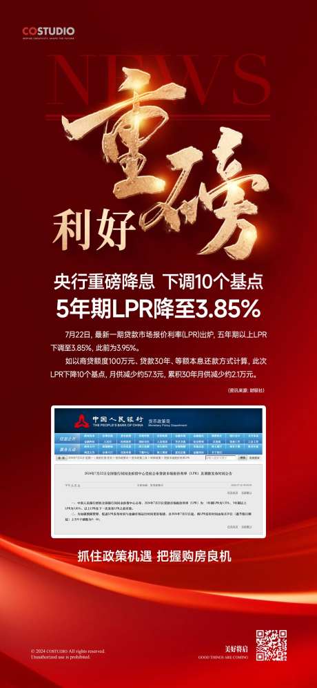 地产政策重磅利好海报-采灵感-https://www.cailinggan.com/