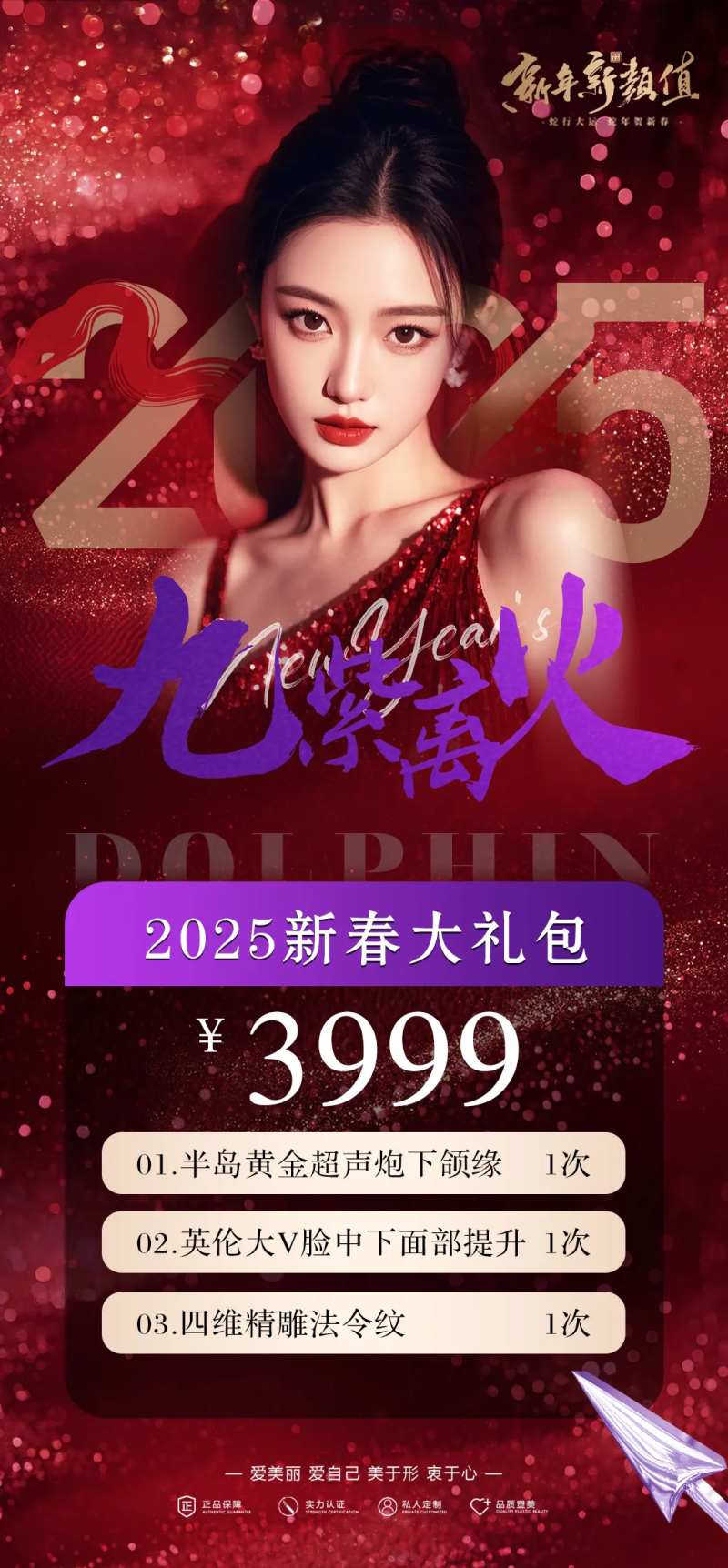 2025新春大礼包海报-采灵感-cailinggan.com