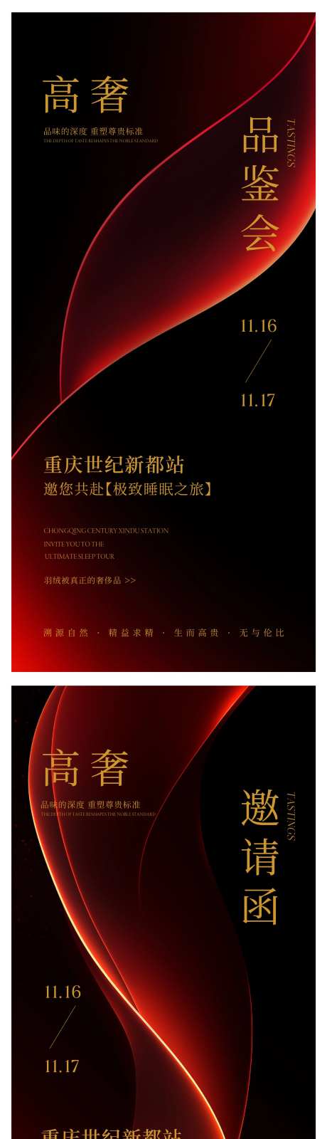 高奢邀请函品鉴会-采灵感-https://www.cailinggan.com/