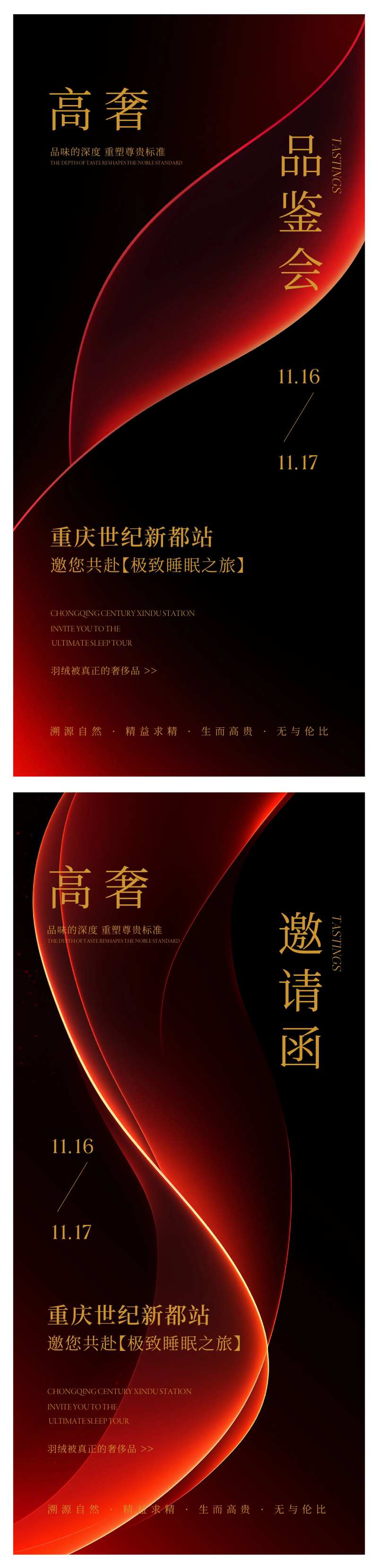 高奢邀请函品鉴会-采灵感-cailinggan.com