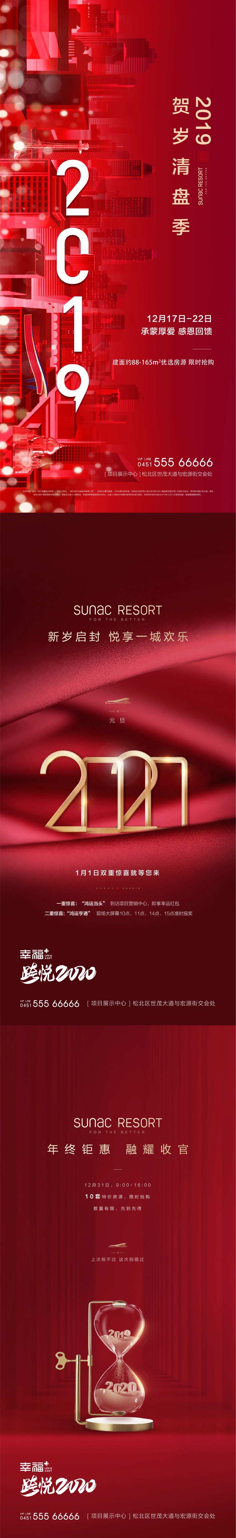 新年贺岁系列海报-采灵感-cailinggan.com