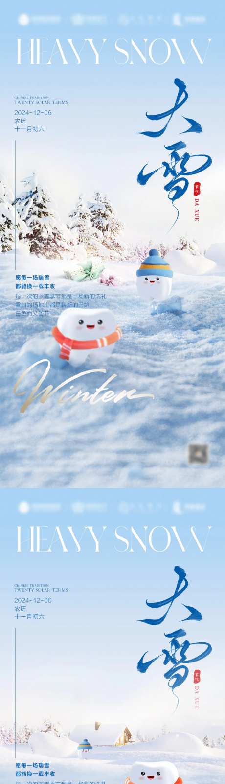 大雪雪景口腔海报-采灵感-https://www.cailinggan.com/