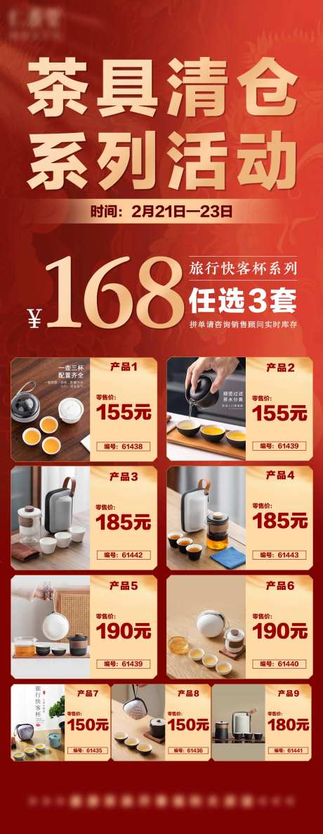 产品清仓促销活动海报-采灵感-https://www.cailinggan.com/