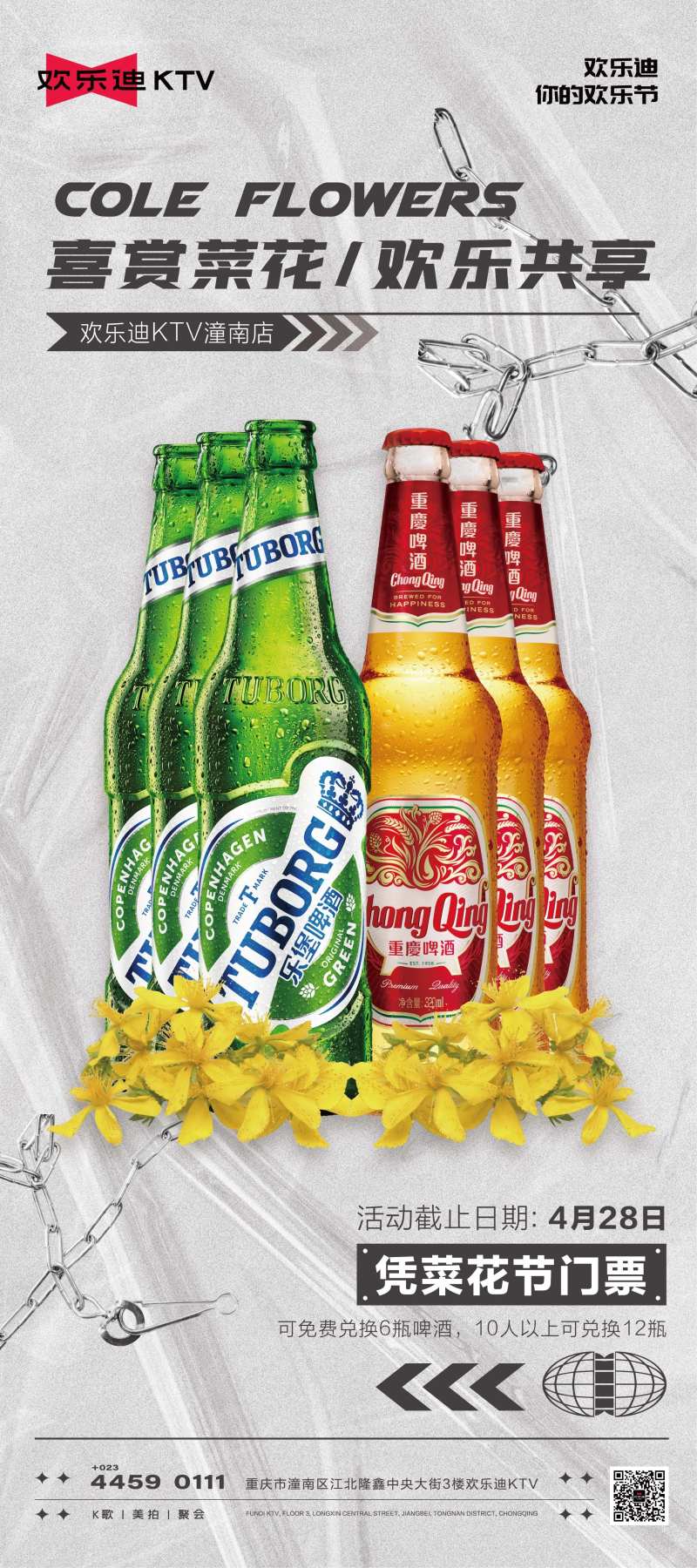 酒吧套餐活动展架-采灵感-cailinggan.com