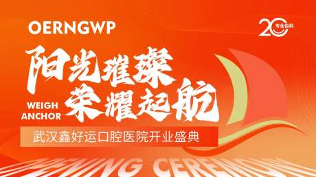 开业盛典荣耀起航主背景-采灵感-https://www.cailinggan.com/