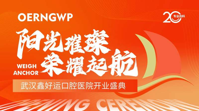 开业盛典荣耀起航主背景-采灵感-cailinggan.com