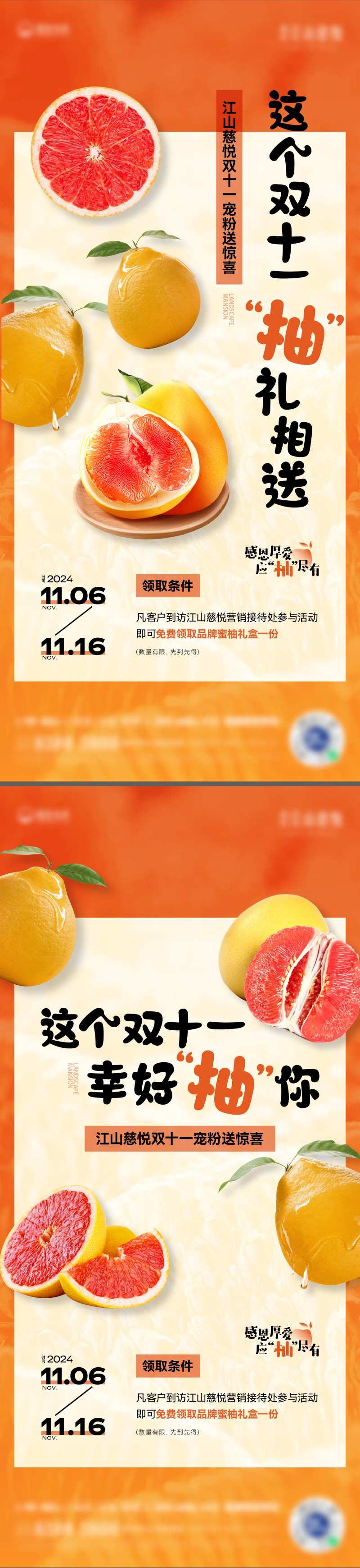 柚子活动海报-采灵感-cailinggan.com