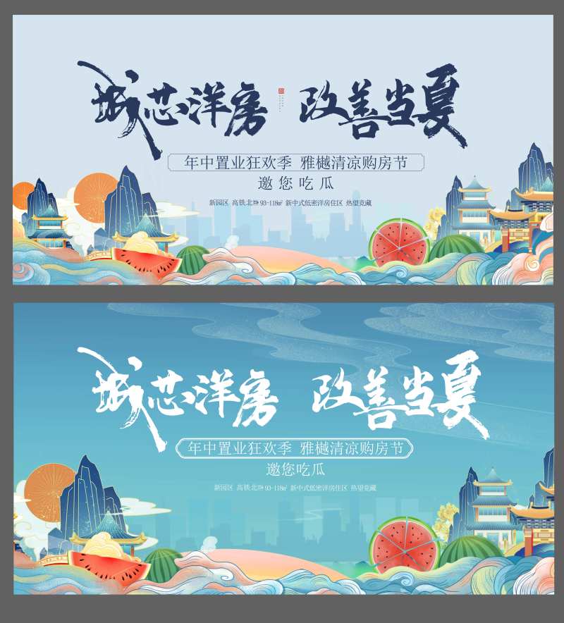 房地产购房清凉节活动展板-采灵感-cailinggan.com
