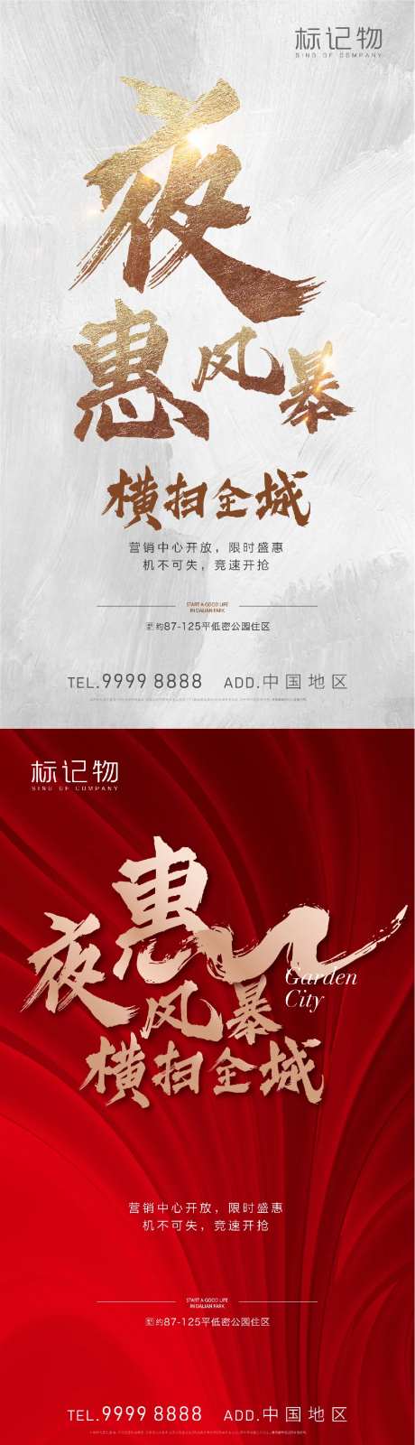 房地产夜卖冲刺-采灵感-https://www.cailinggan.com/