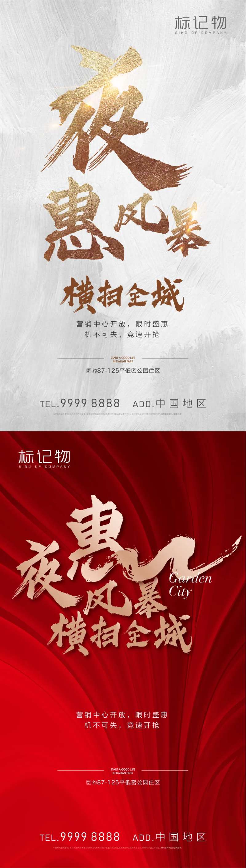 房地产夜卖冲刺-采灵感-cailinggan.com