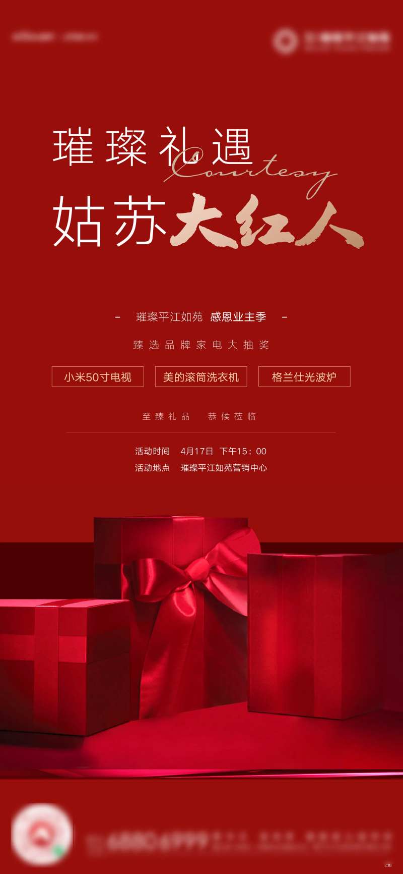 老带新礼品海报-采灵感-cailinggan.com