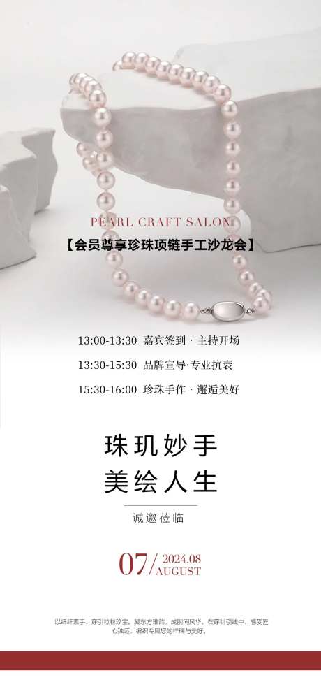 医美珍珠手作海报-采灵感-https://www.cailinggan.com/