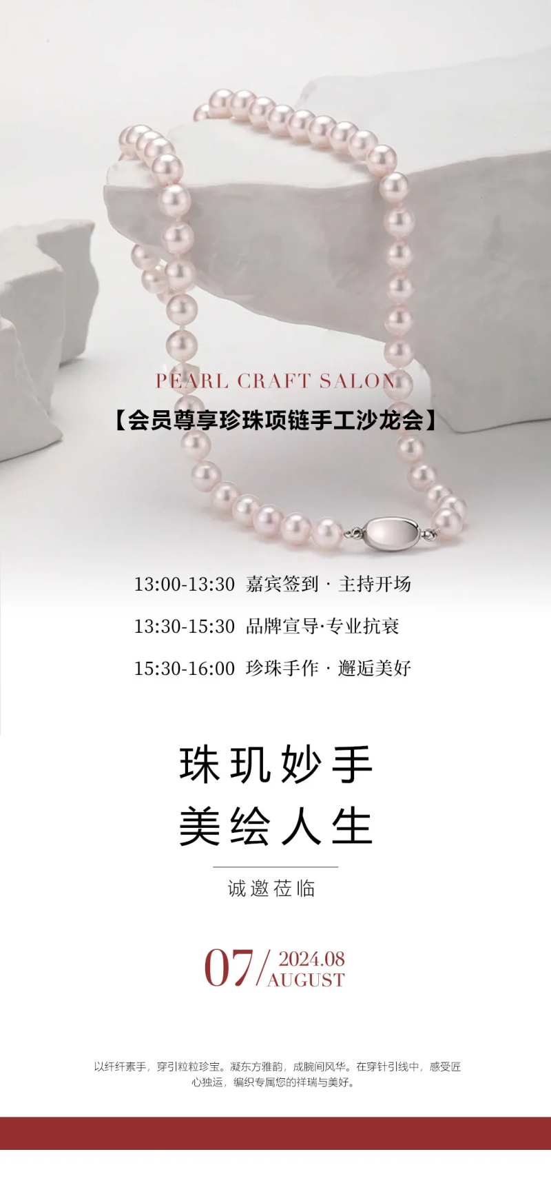 医美珍珠手作海报-采灵感-cailinggan.com