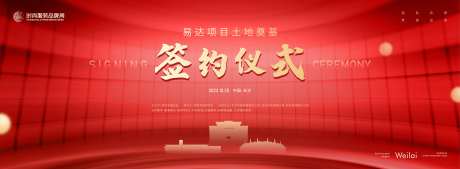  土地项目奠基签约仪式背景板-采灵感-https://www.cailinggan.com/