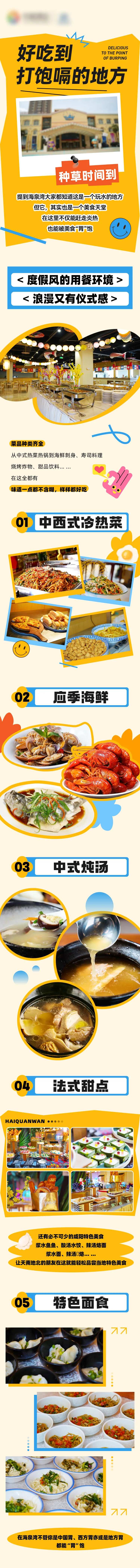 美食餐饮活动公众号长图推文-采灵感-cailinggan.com