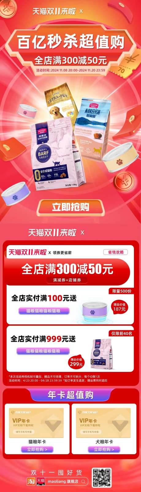 双十一猫粮促销海报-采灵感-https://www.cailinggan.com/
