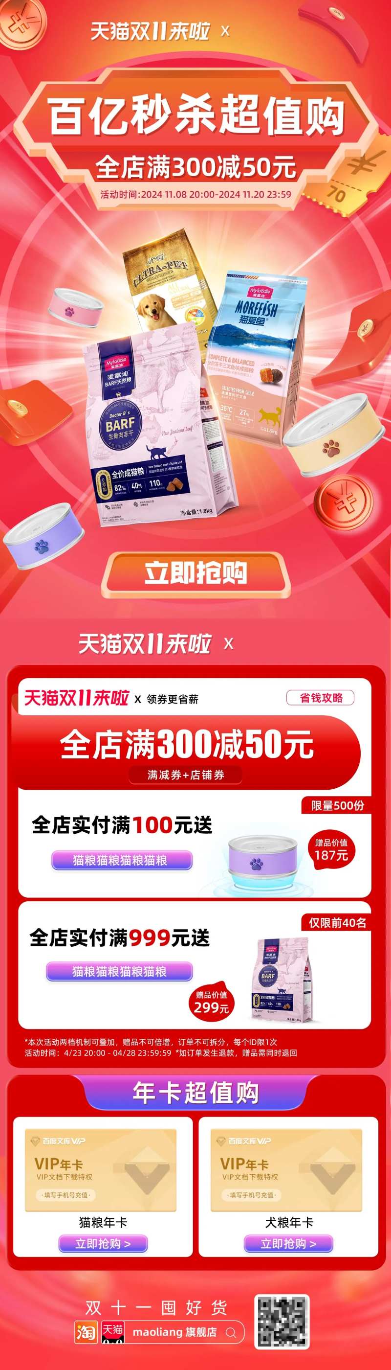 双十一猫粮促销海报-采灵感-cailinggan.com