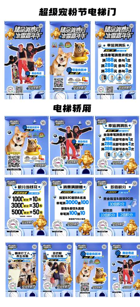 冬季冰雪节商场活动物料-采灵感-https://www.cailinggan.com/