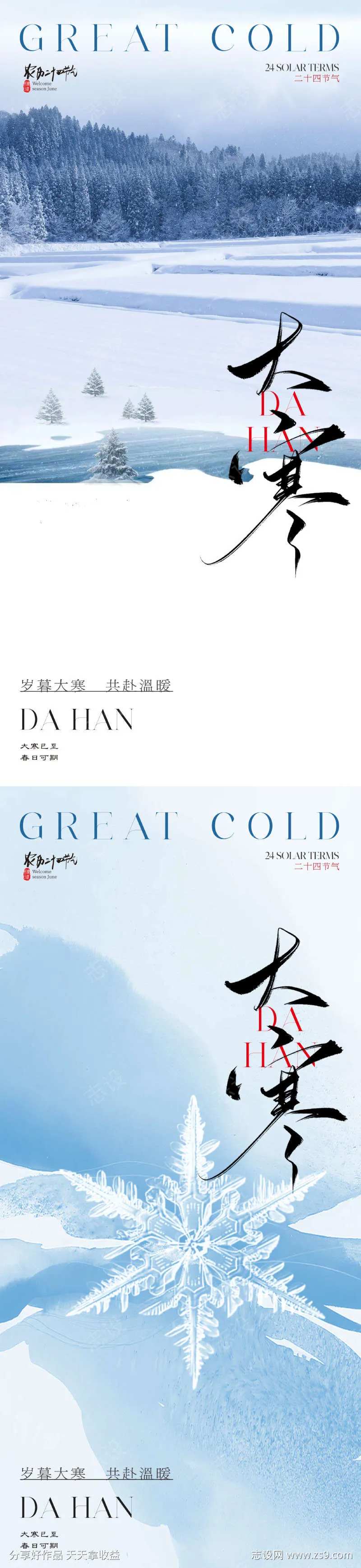地产大寒节气海波-采灵感-cailinggan.com