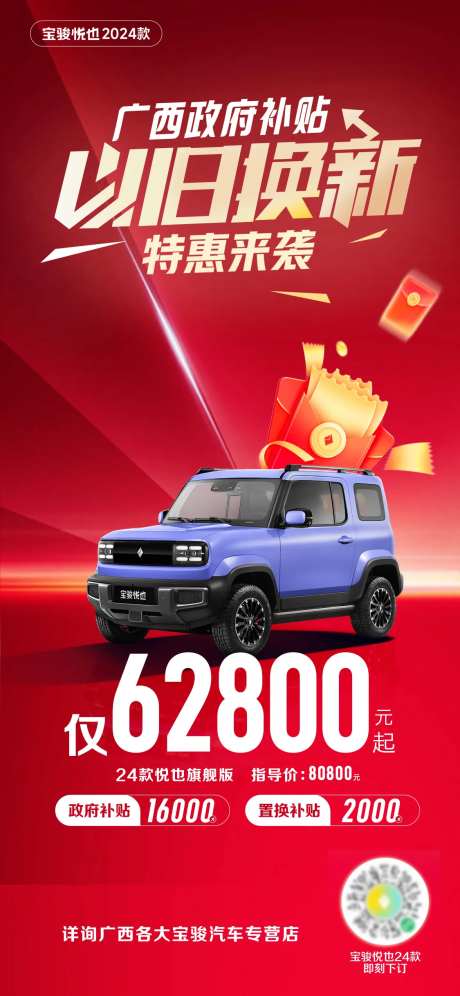 汽车政府补贴海报-采灵感-https://www.cailinggan.com/
