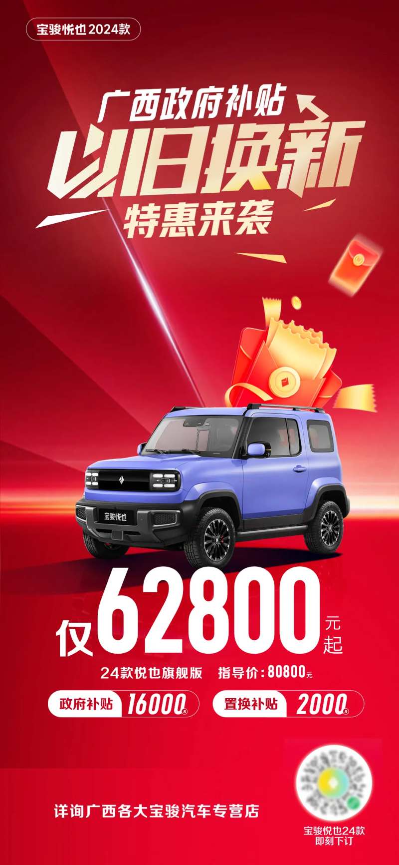 汽车政府补贴海报-采灵感-cailinggan.com
