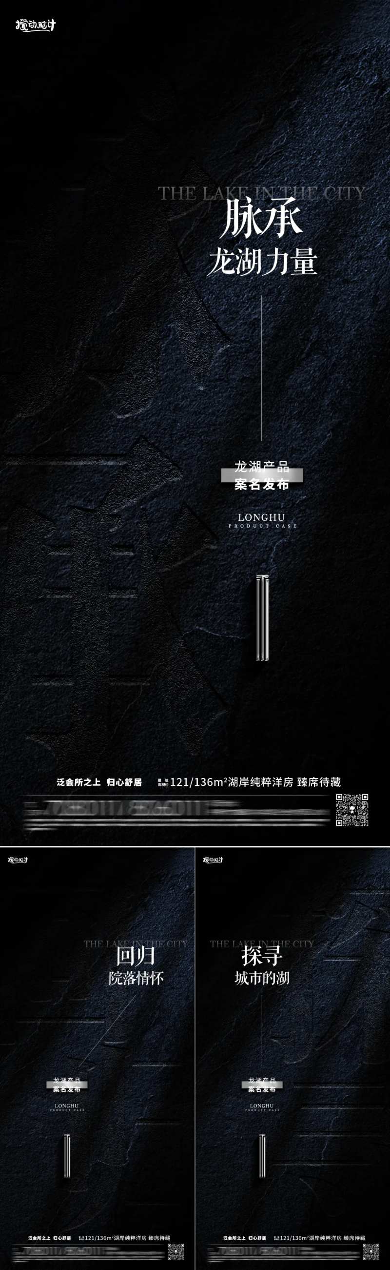 地产案名发布海报-采灵感-cailinggan.com