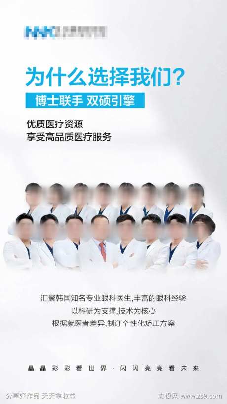 眼科专家海报-采灵感-https://www.cailinggan.com/