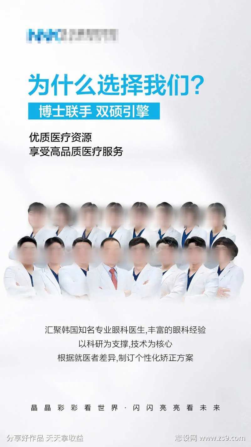眼科专家海报-采灵感-cailinggan.com