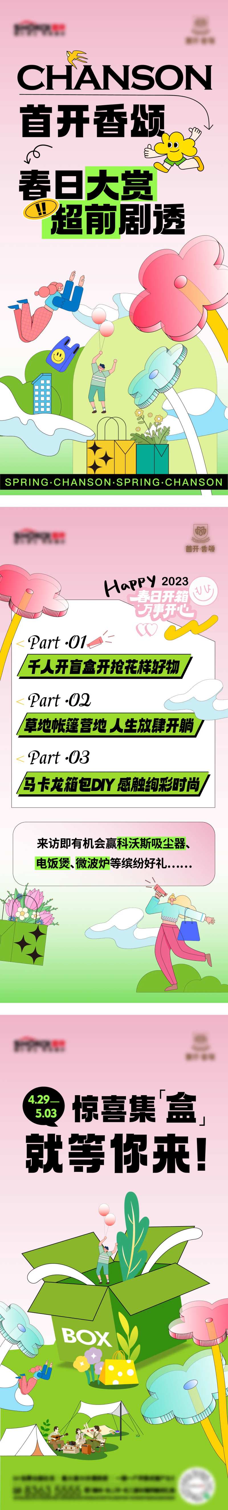 盲盒开箱节预告海报-采灵感-cailinggan.com