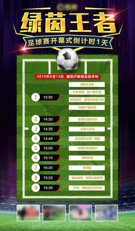足球比赛开幕式流程表倒计时进度表-采灵感-https://www.cailinggan.com/