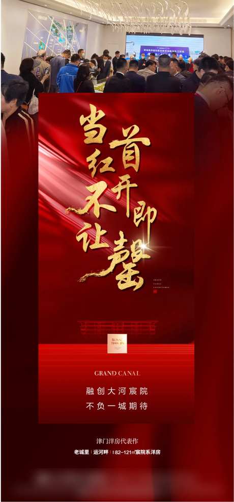 地产热销售罄单图-采灵感-https://www.cailinggan.com/