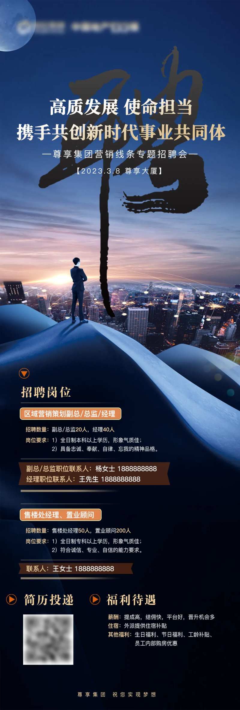 地产招聘长图-采灵感-cailinggan.com