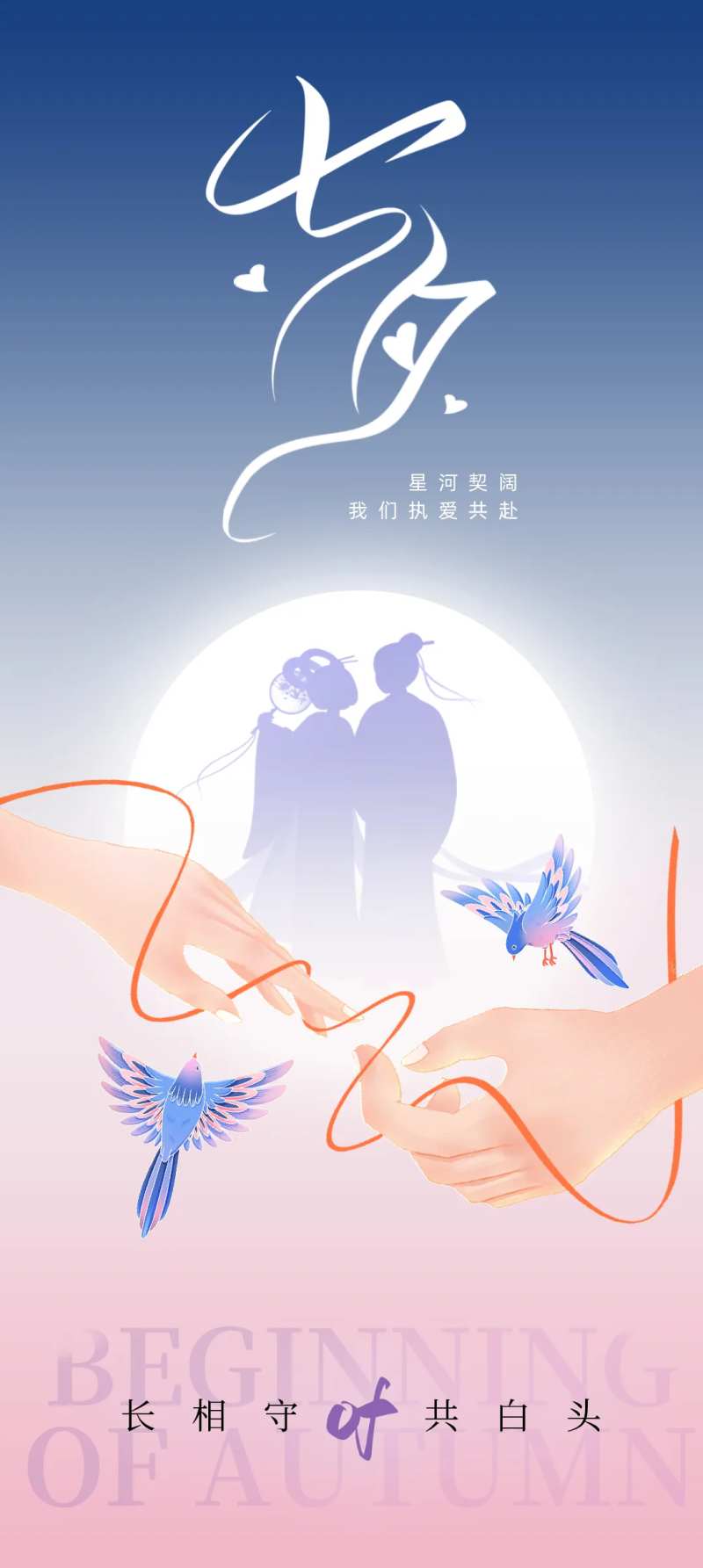 七夕节牛郎织女新中式海报 -采灵感-cailinggan.com