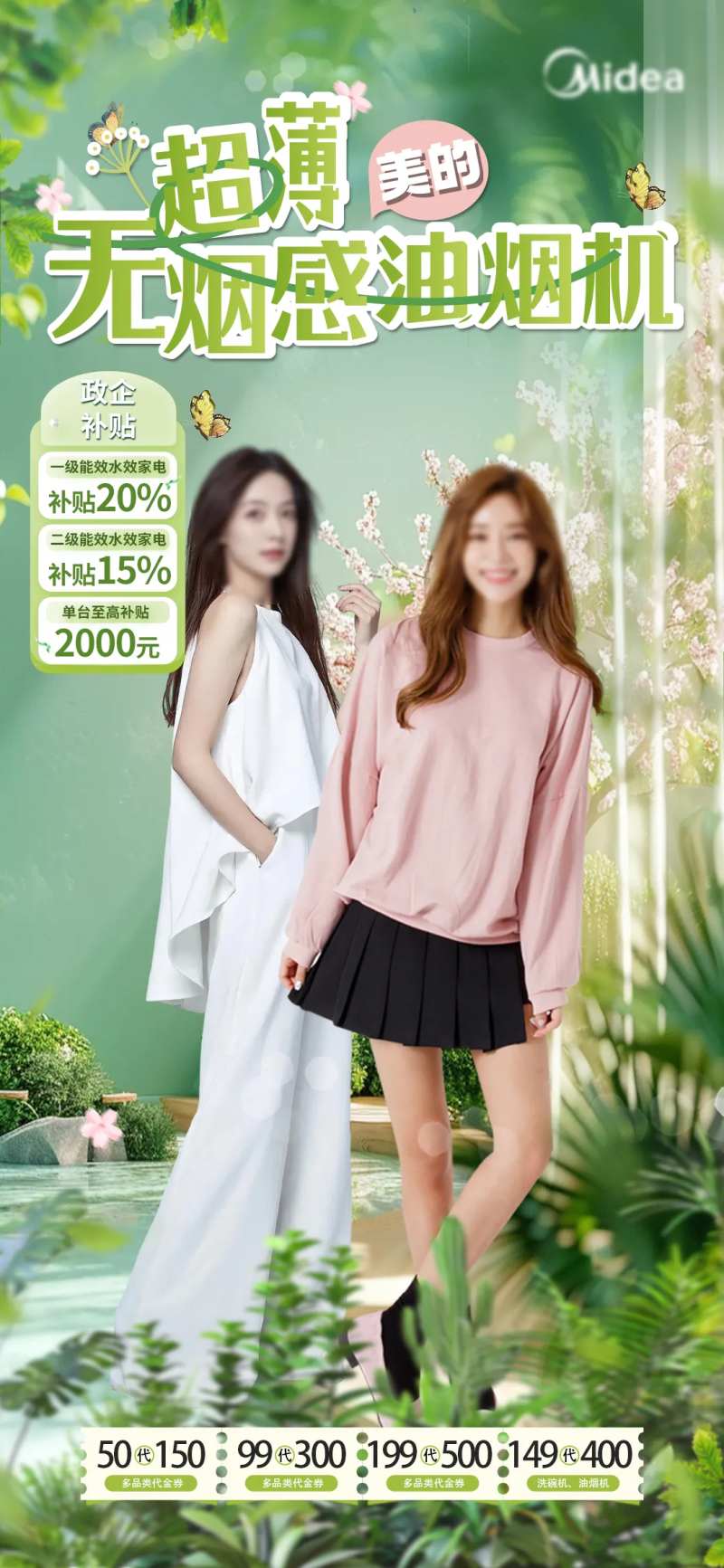 春季油烟机直播海报-采灵感-cailinggan.com