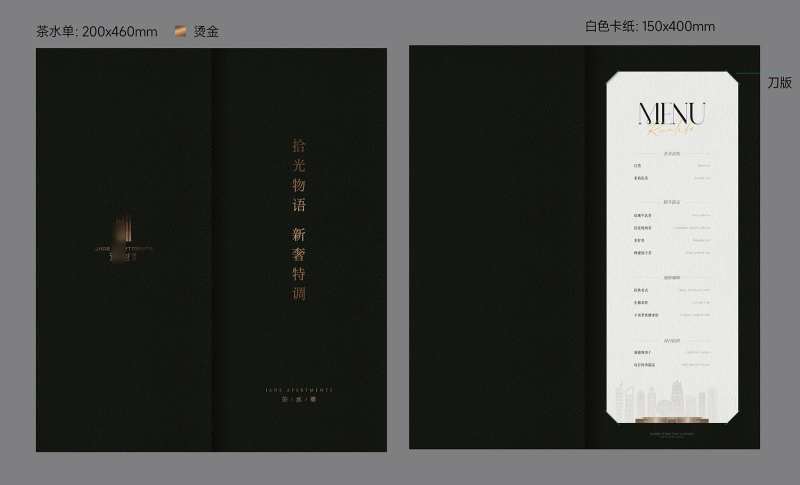 茶水单-采灵感-cailinggan.com