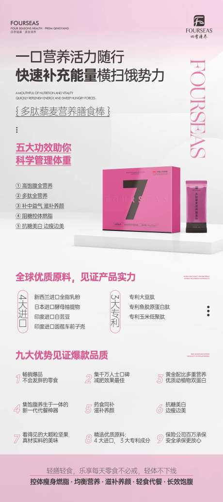 膳食棒产品海报-采灵感-https://www.cailinggan.com/