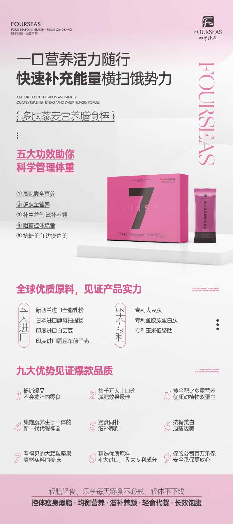 膳食棒产品海报-采灵感-cailinggan.com