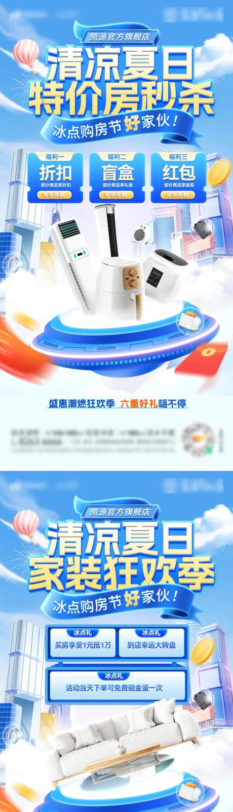 清凉家装节海报-采灵感-https://www.cailinggan.com/