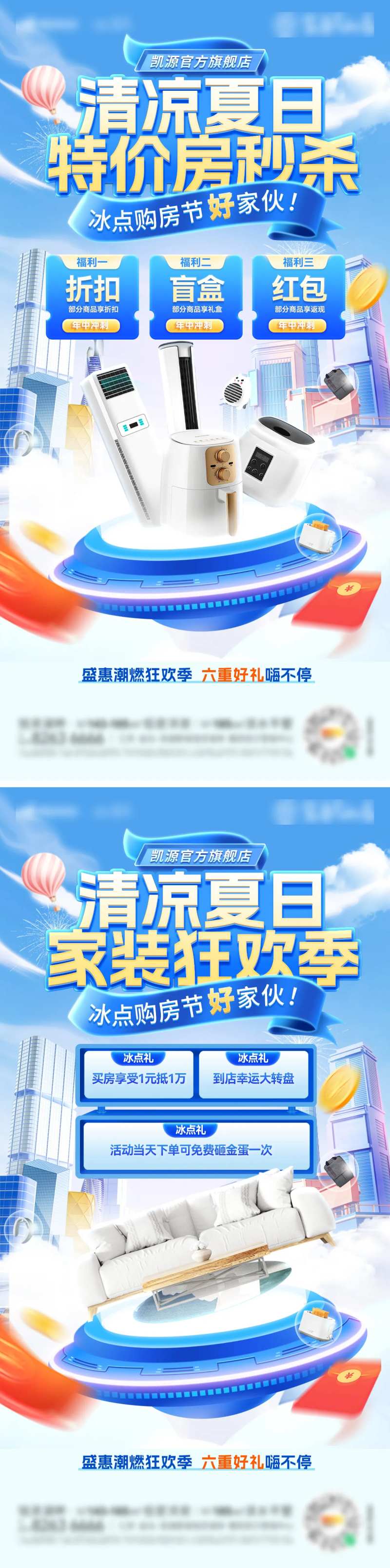清凉家装节海报-采灵感-cailinggan.com