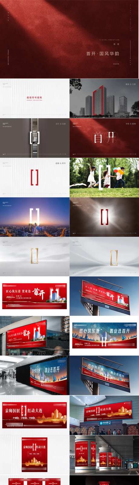 房地产年终岁末新春新形象主形象提案-采灵感-https://www.cailinggan.com/