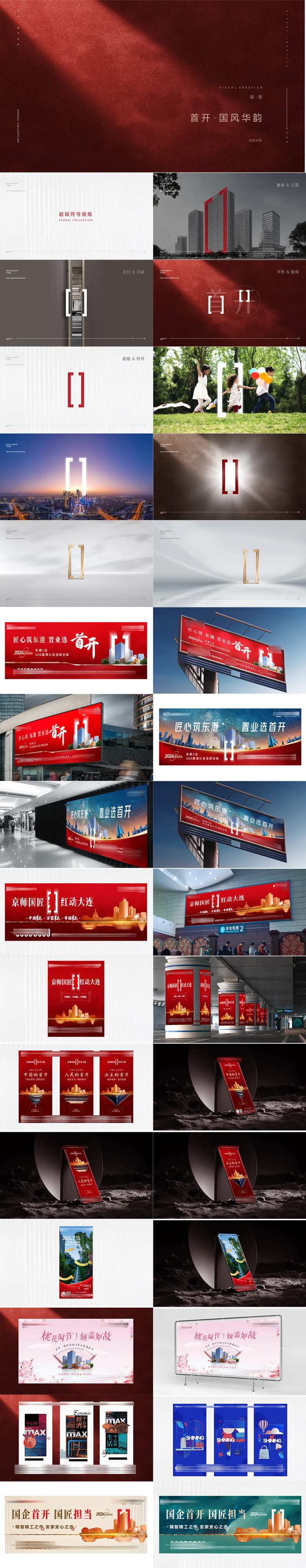 房地产年终岁末新春新形象主形象提案-采灵感-cailinggan.com