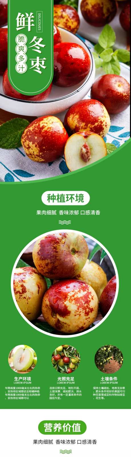 脆爽多汁冬枣电商详情页-采灵感-https://www.cailinggan.com/