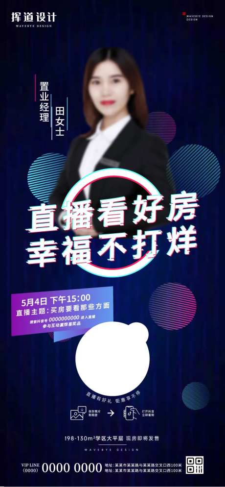 直播活动线上看房人物销冠海报-采灵感-https://www.cailinggan.com/