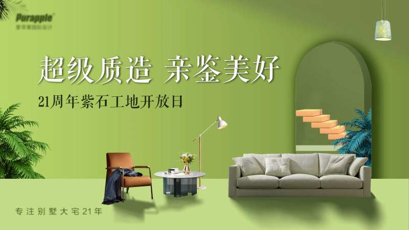 家居装修工地开放日活动展板-采灵感-cailinggan.com