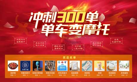 销售业绩冲刺活动背景板-采灵感-https://www.cailinggan.com/