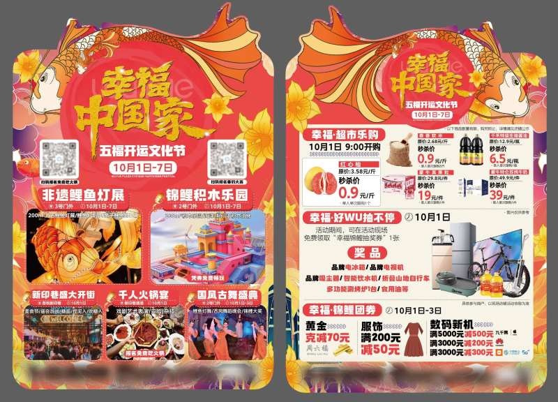 春节DM宣传单-采灵感-cailinggan.com