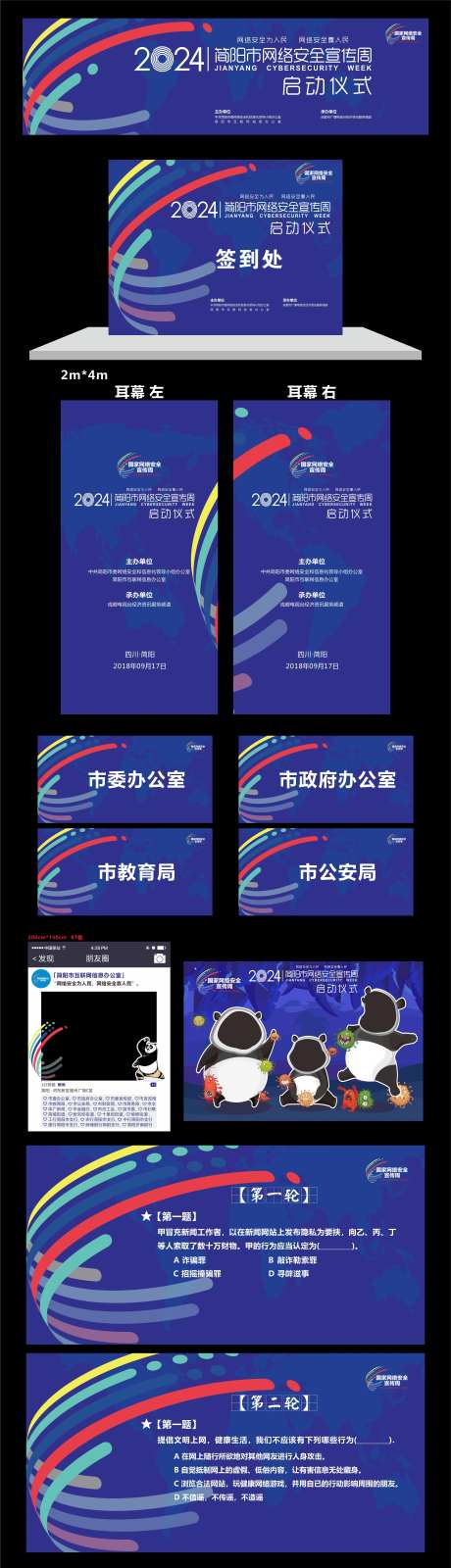 网络安全宣传周蓝色简洁大气延展物料-采灵感-https://www.cailinggan.com/