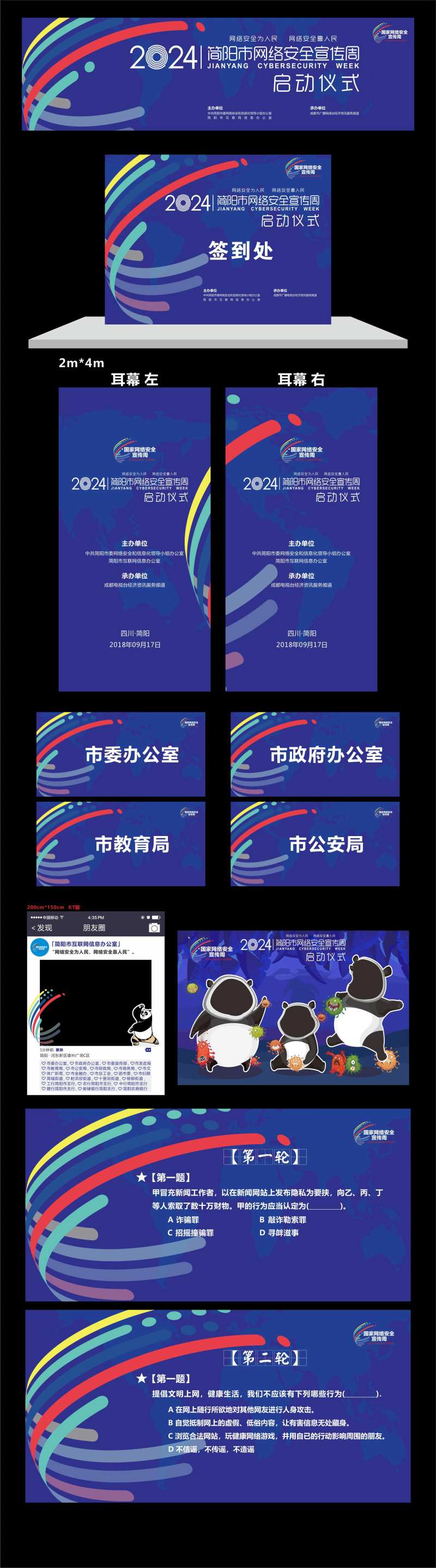 网络安全宣传周蓝色简洁大气延展物料-采灵感-cailinggan.com